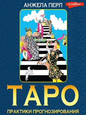 cover image of Таро